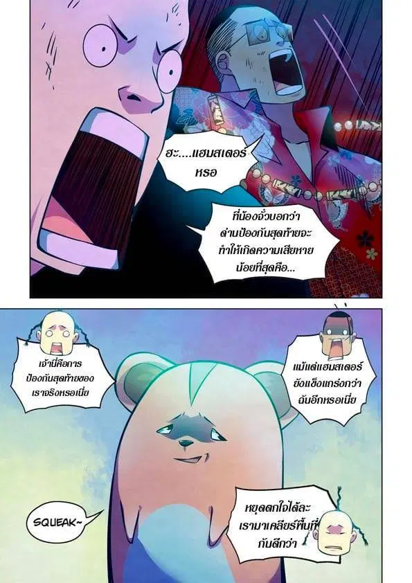 The Last Human ตอนที่ 232 — page 9 of 15