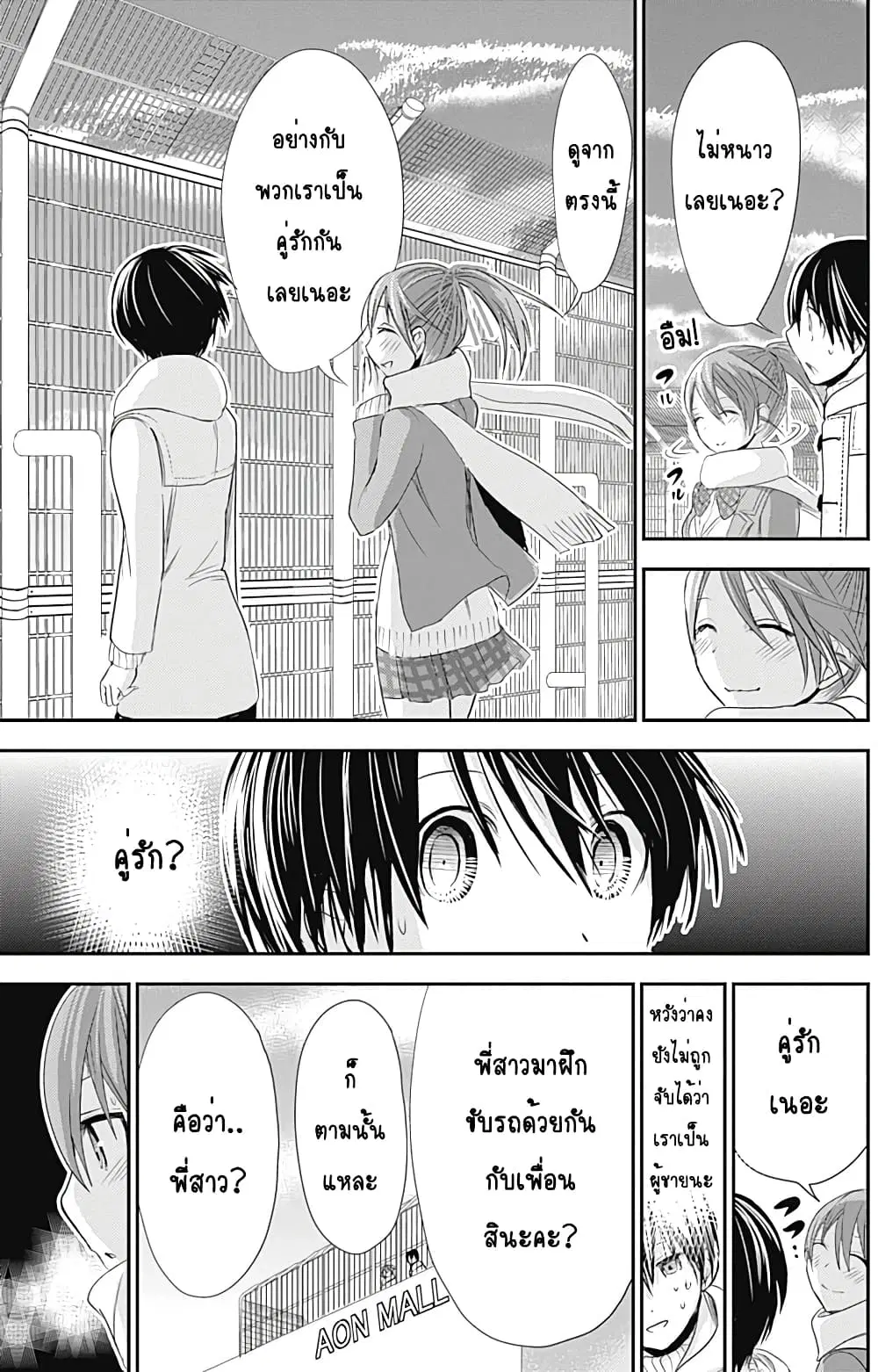 Minamoto-kun Monogatari ตอนที่ 244 — page 8 of 10