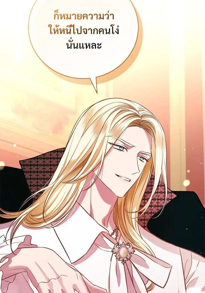 To My Husband’s Mistress ตอนที่ 5 — page 28 of 109
