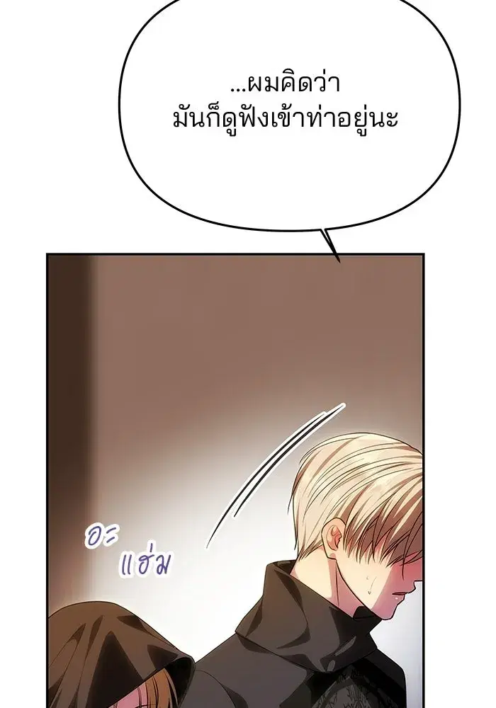 One Husband is Enough – เกมรักจับสามี ตอนที่ 74 — page 97 of 163