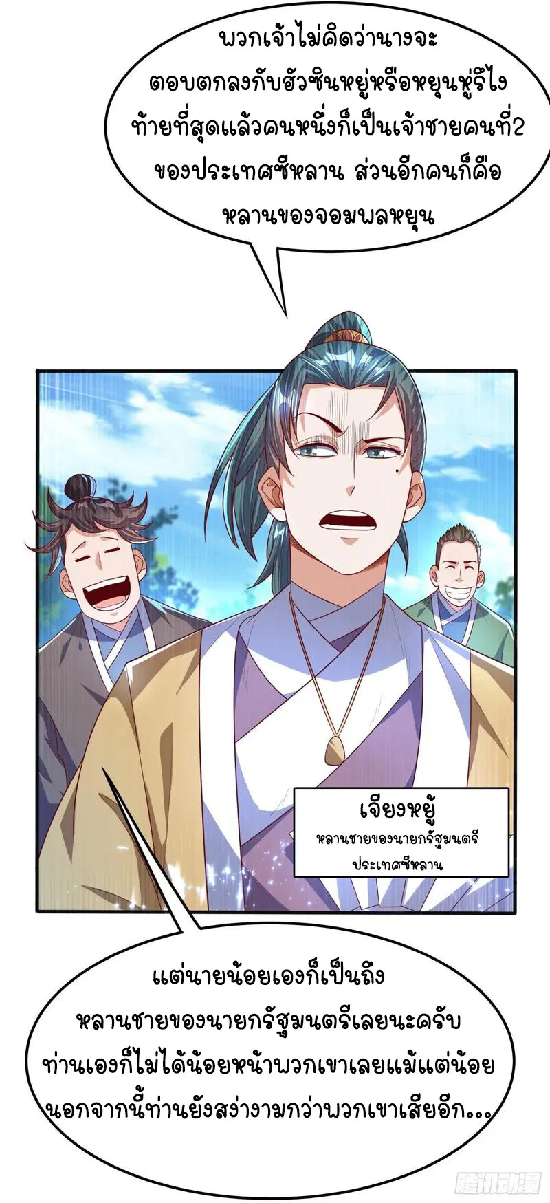 Wu Ni ตอนที่ 73 — page 4 of 39