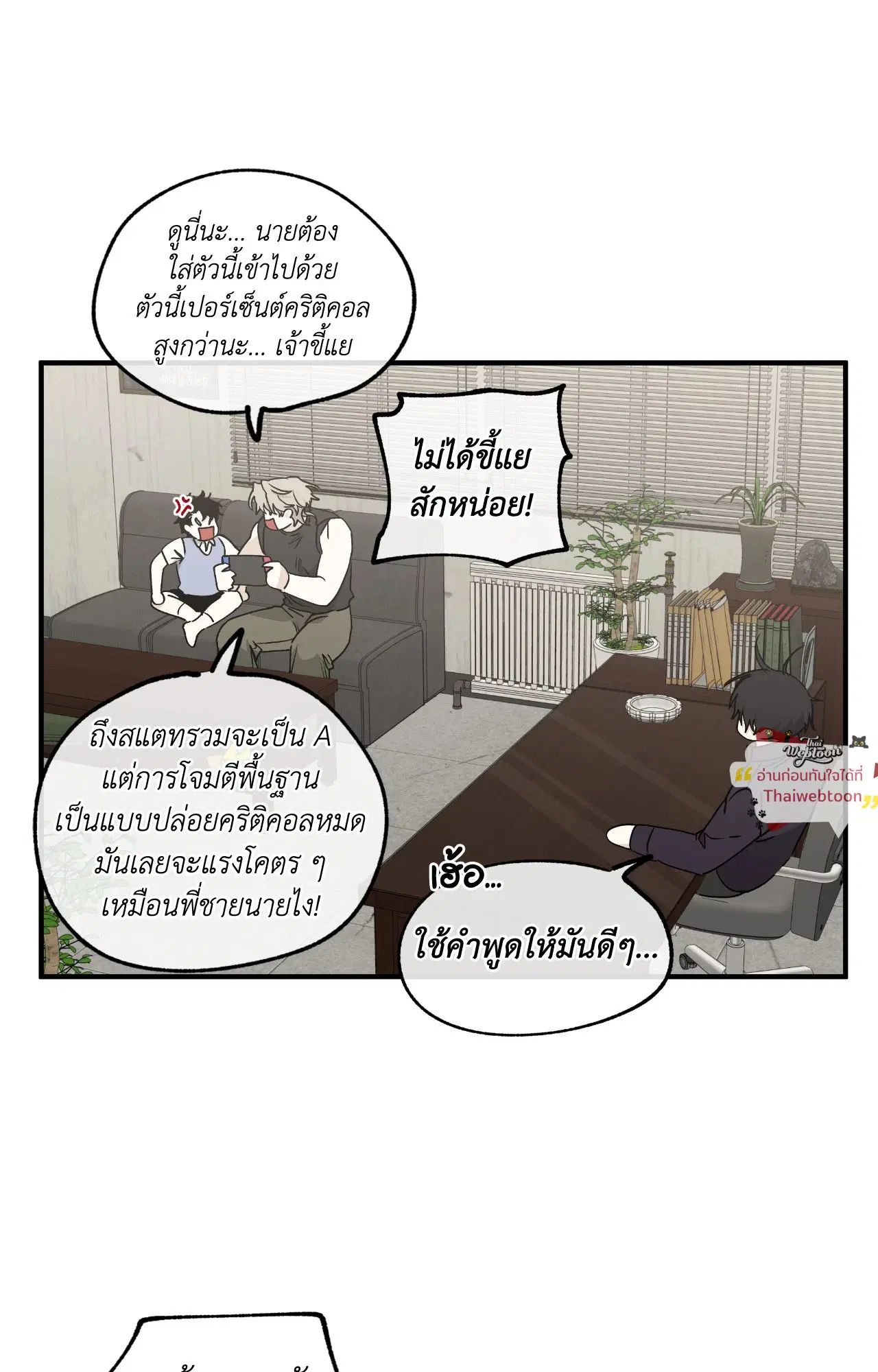 Low Tide in Twilight ตอนที่ 114 — page 32 of 70