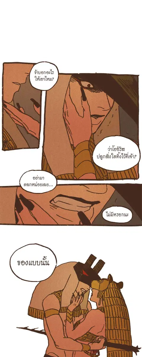 ENNEAD ตอนที่ 34 — page 2 of 27