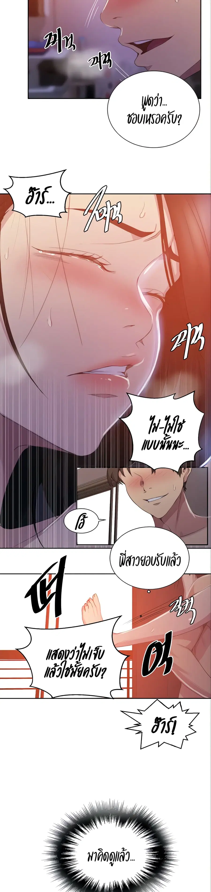 Secret Class ตอนที่ 111 — page 14 of 25