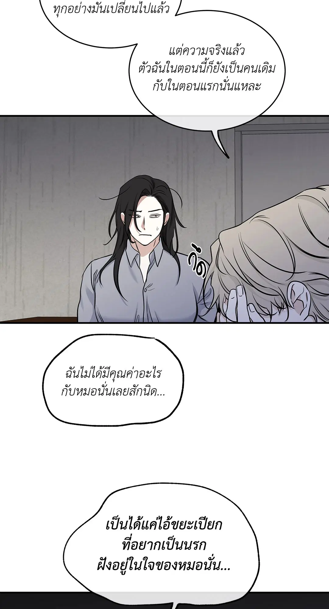 Low Tide in Twilight ตอนที่ 90 — page 70 of 78