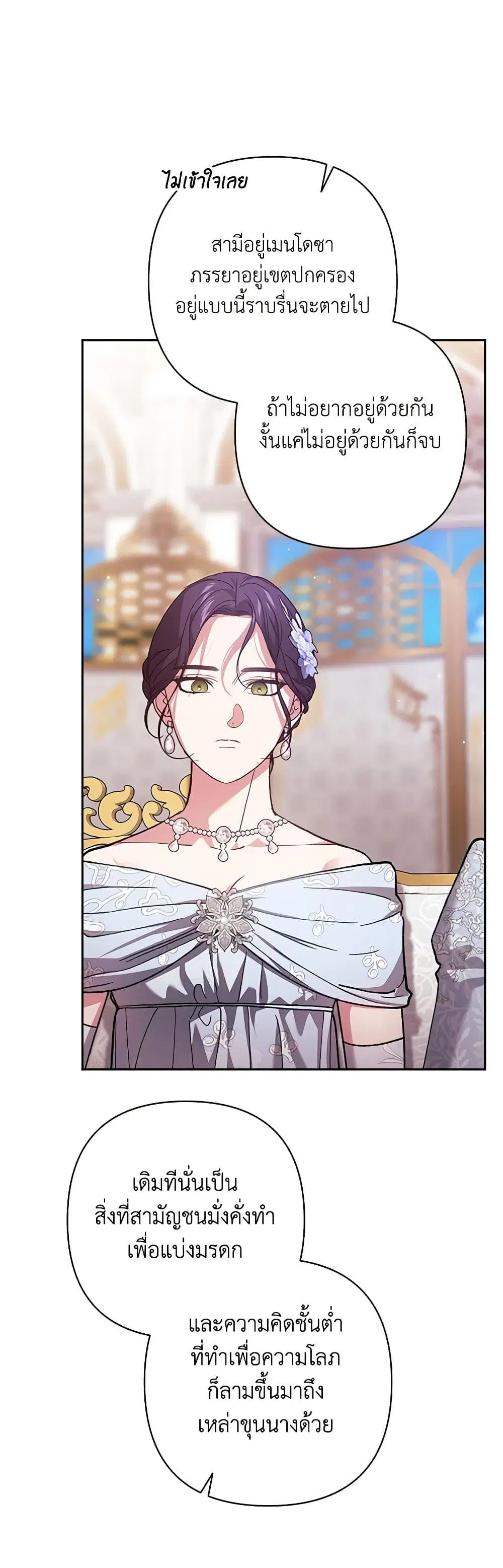 The Broken Ring – This Marriage Will Fail Anyway ตอนที่ 77 — page 7 of 33