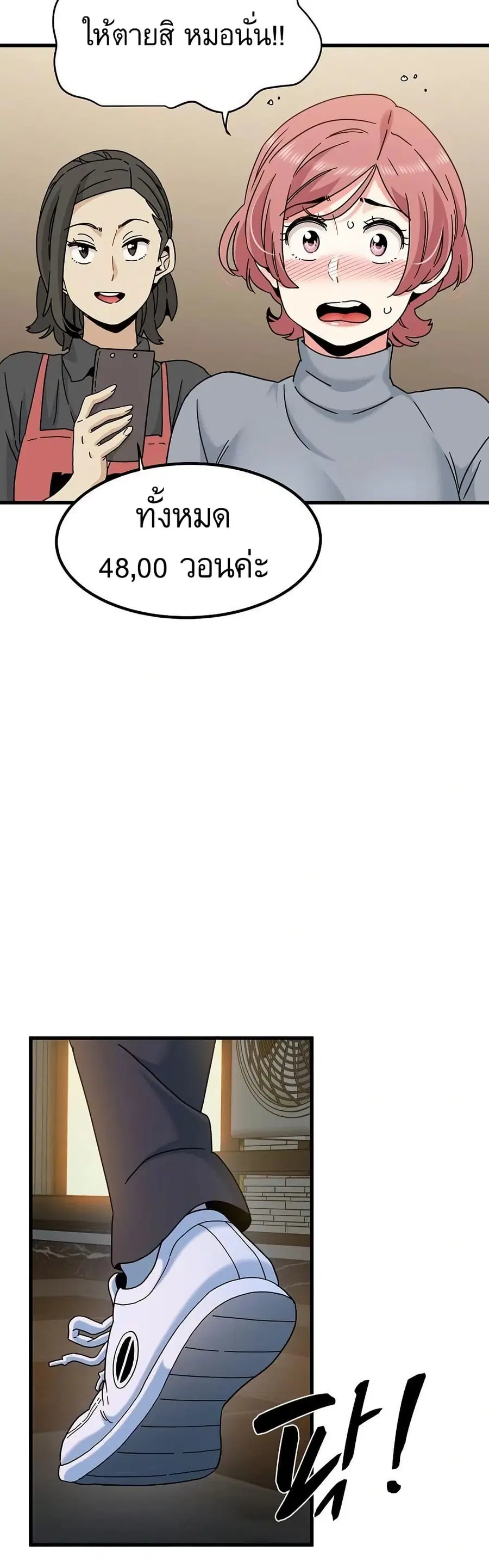 The Turning Point ตอนที่ 100 — page 10 of 50