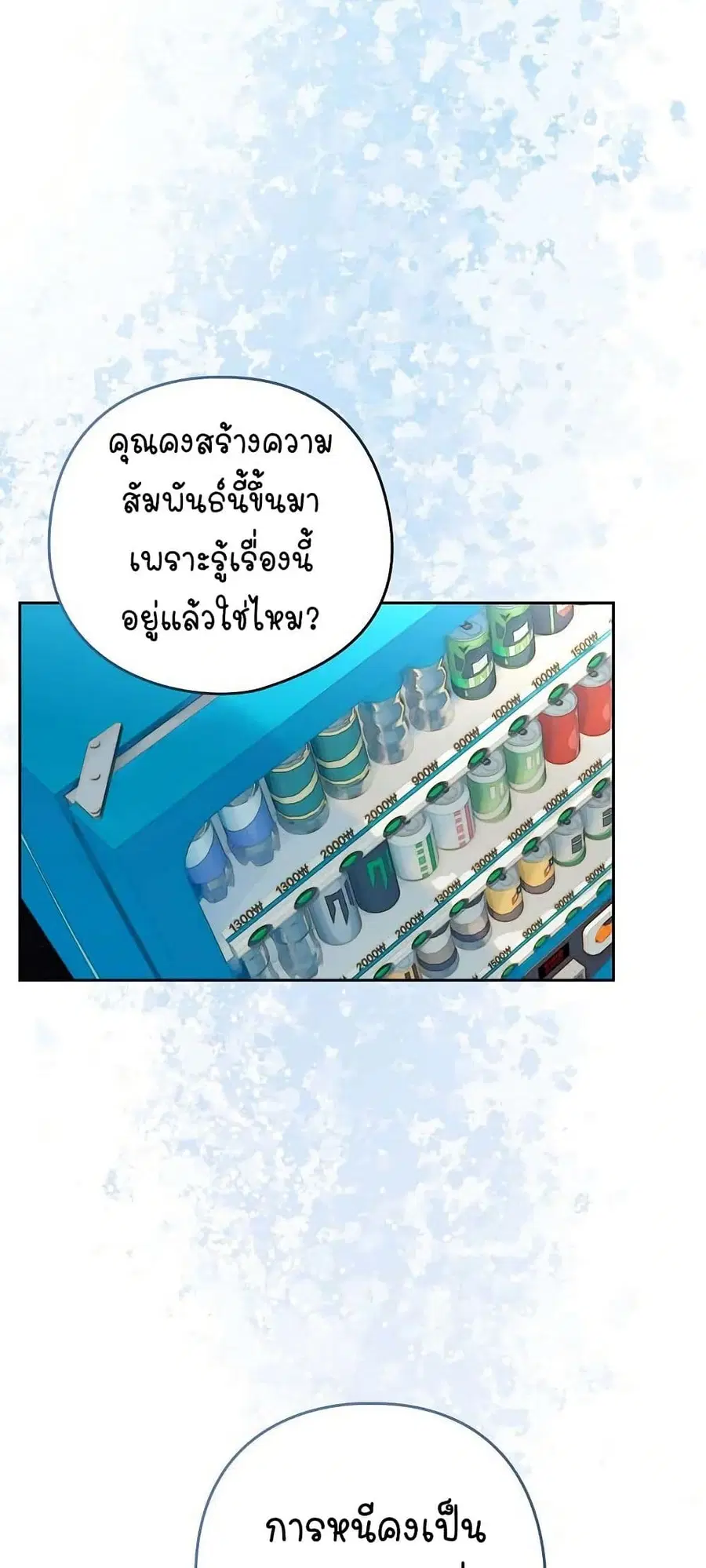 After Work Love Affairs ตอนที่ 70 — page 31 of 53