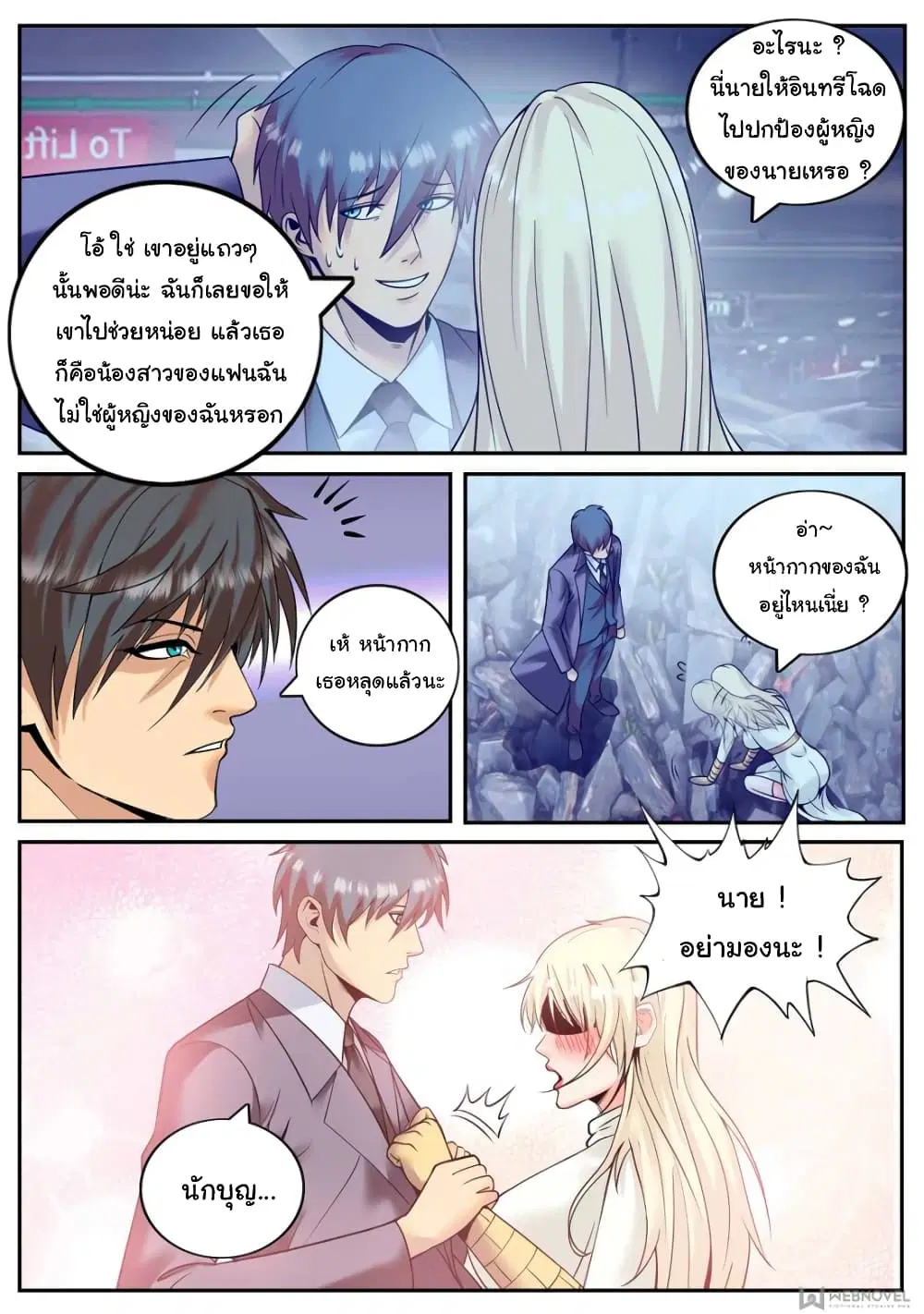 The Superb Captain in the City ตอนที่ 238 — page 12 of 13