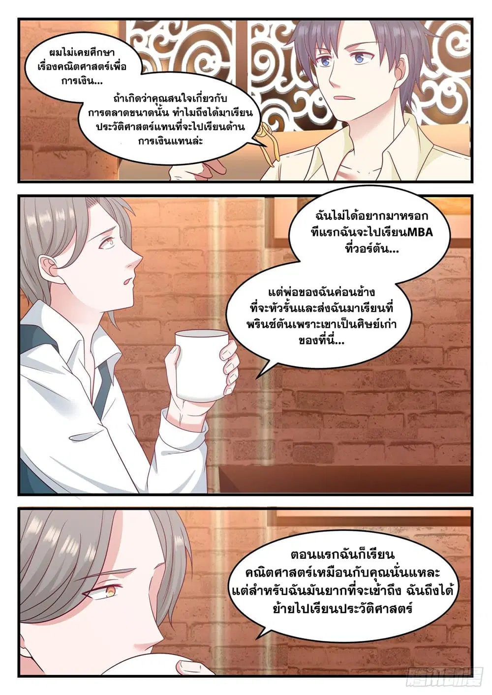 Xueba’s Black Technology System.jpg ตอนที่ 100 — page 8 of 15