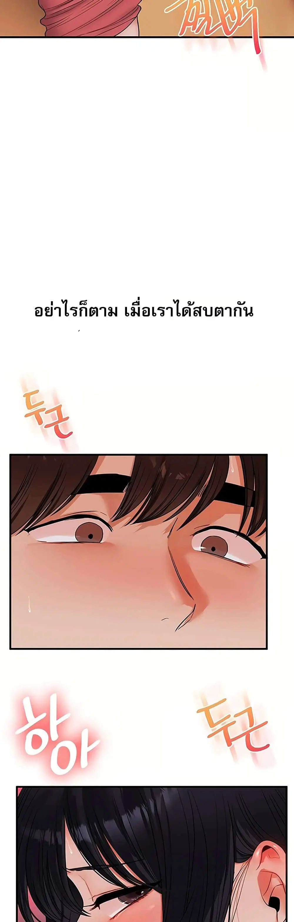 Relationship Reversal ตอนที่ 118 — page 5 of 51