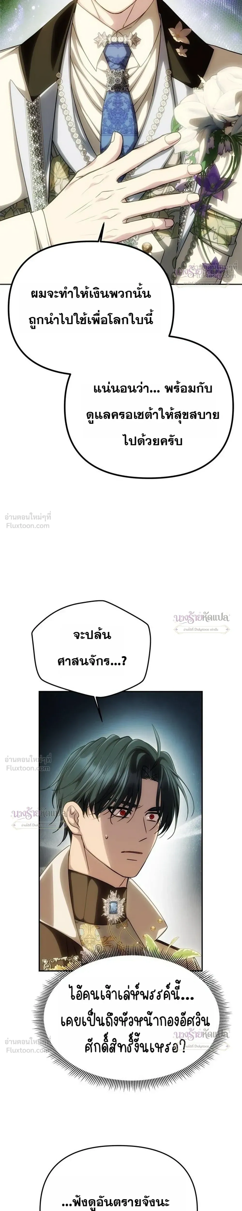 One Husband is Enough – เกมรักจับสามี ตอนที่ 109 — page 9 of 30