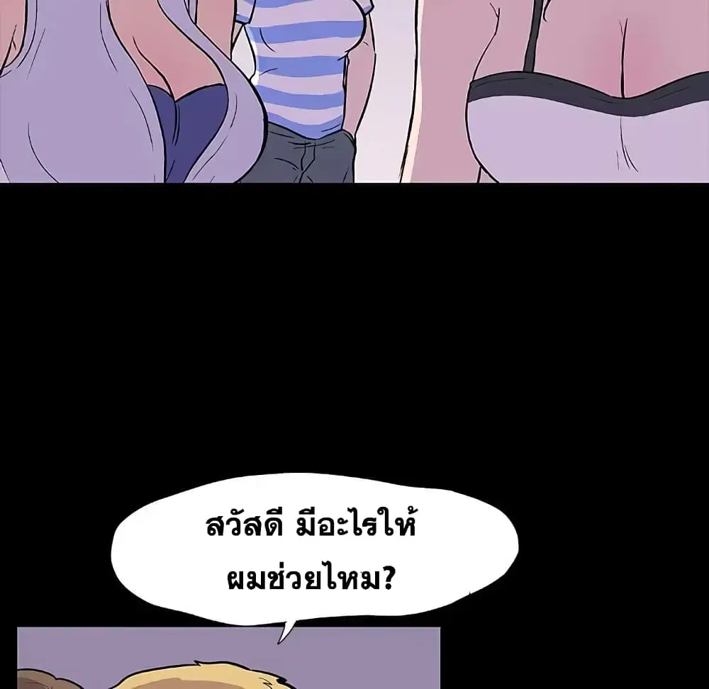 Project Utopia ตอนที่ 9 — page 47 of 73