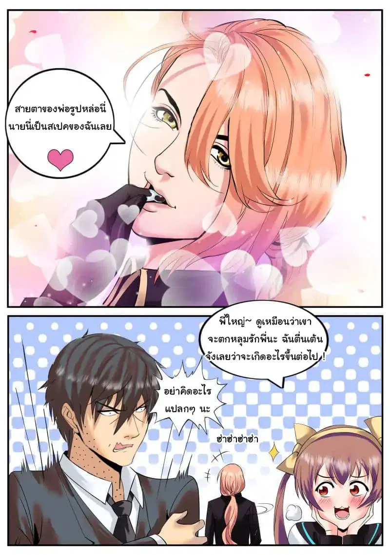 The Superb Captain in the City ตอนที่ 38 — page 9 of 18