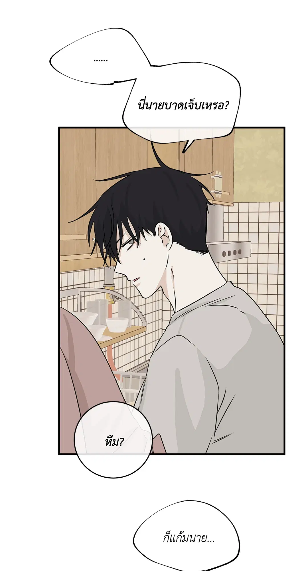 Low Tide in Twilight ตอนที่ 35 — page 50 of 66