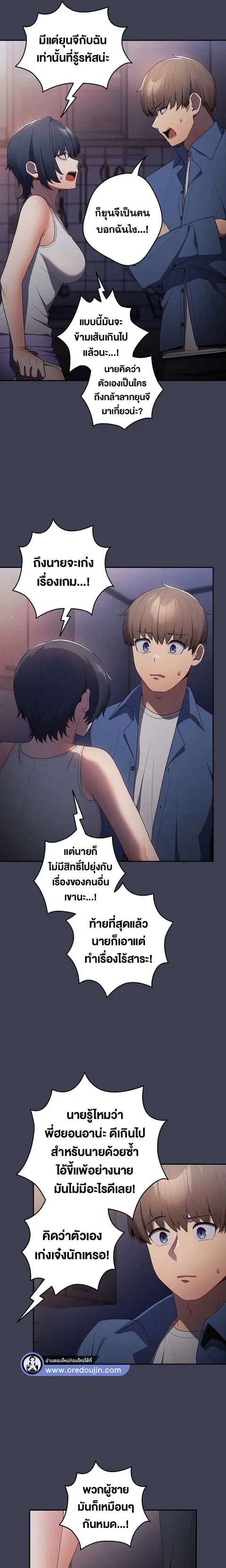 That’s Not How You Do It ตอนที่ 17 — page 13 of 23