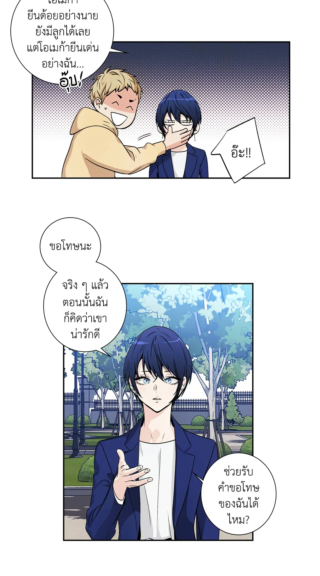 Love is an Illusion! – ซูเปอร์สตาร์ ตอนที่ 45.18 — page 41 of 49