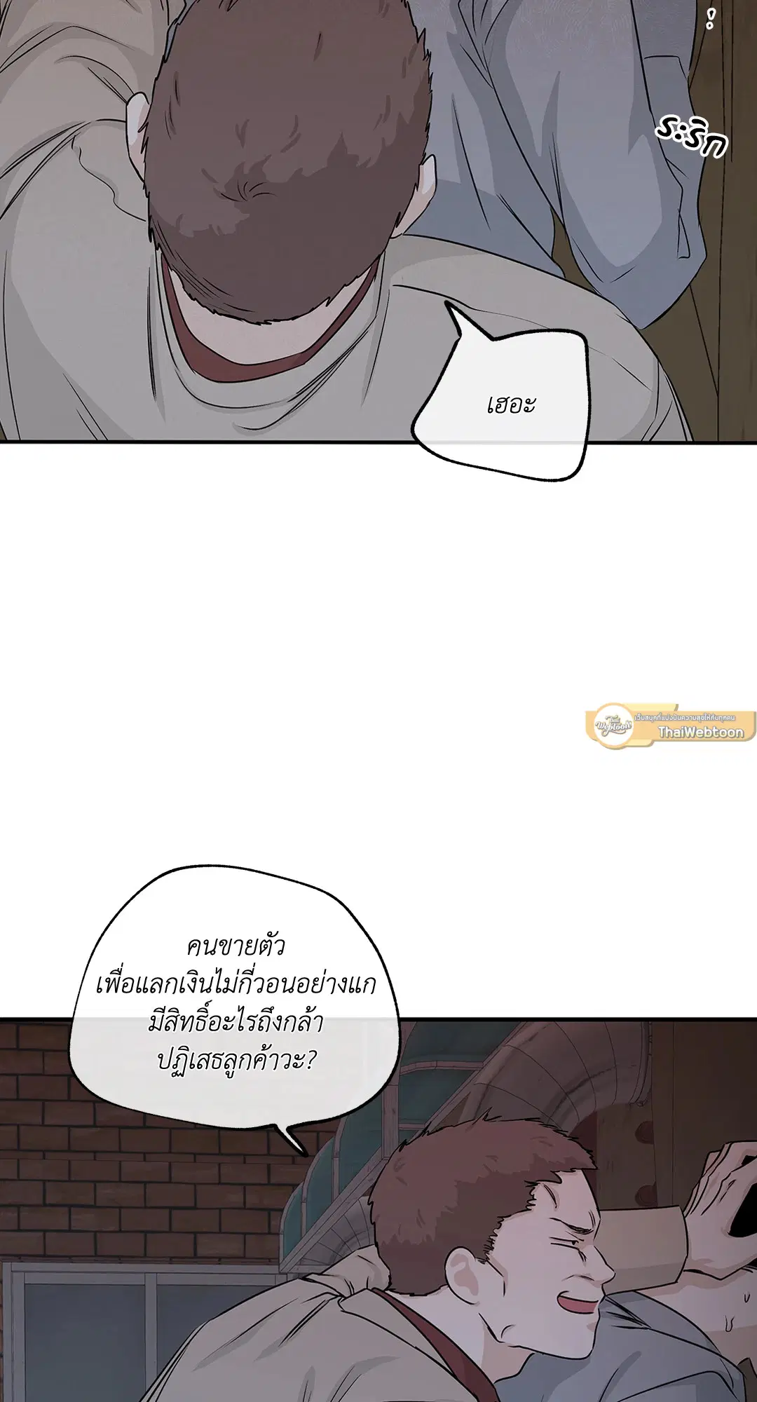 Low Tide in Twilight ตอนที่ 38 — page 5 of 68