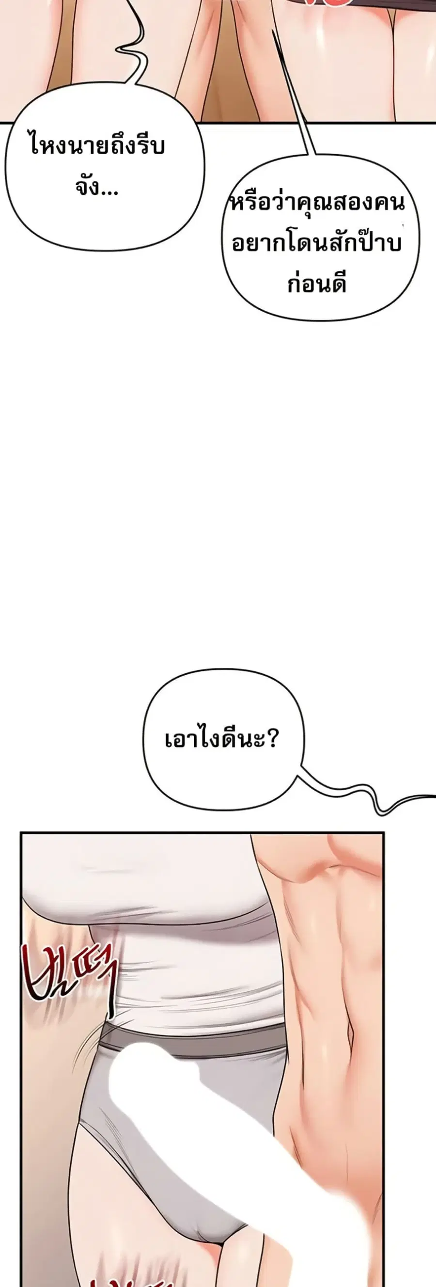 Relationship Reversal ตอนที่ 91 — page 17 of 51