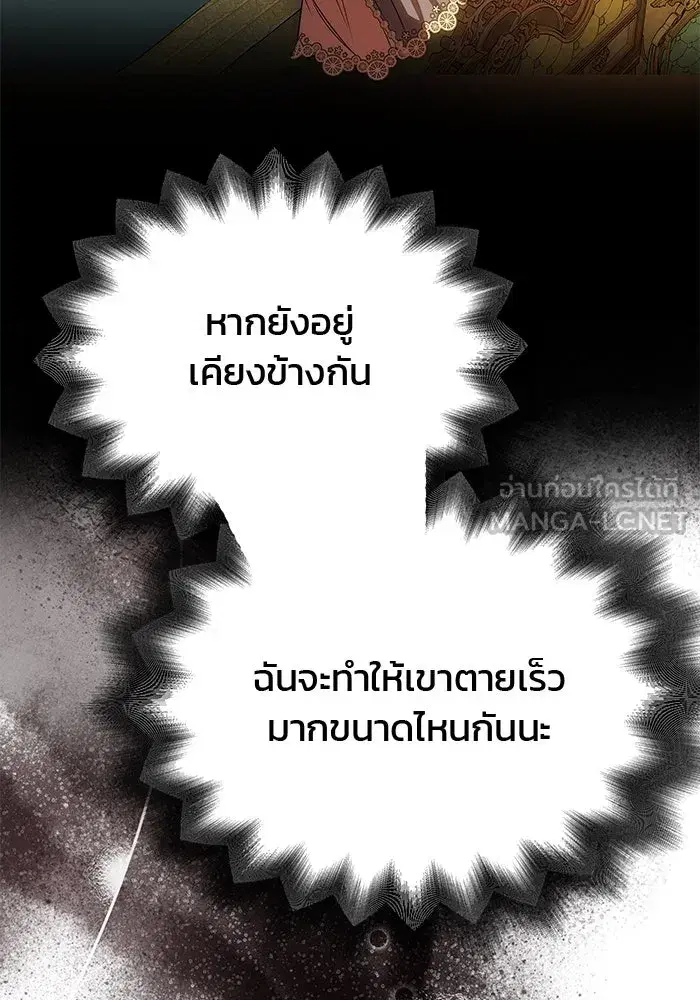 One Husband is Enough – เกมรักจับสามี ตอนที่ 47 — page 108 of 157