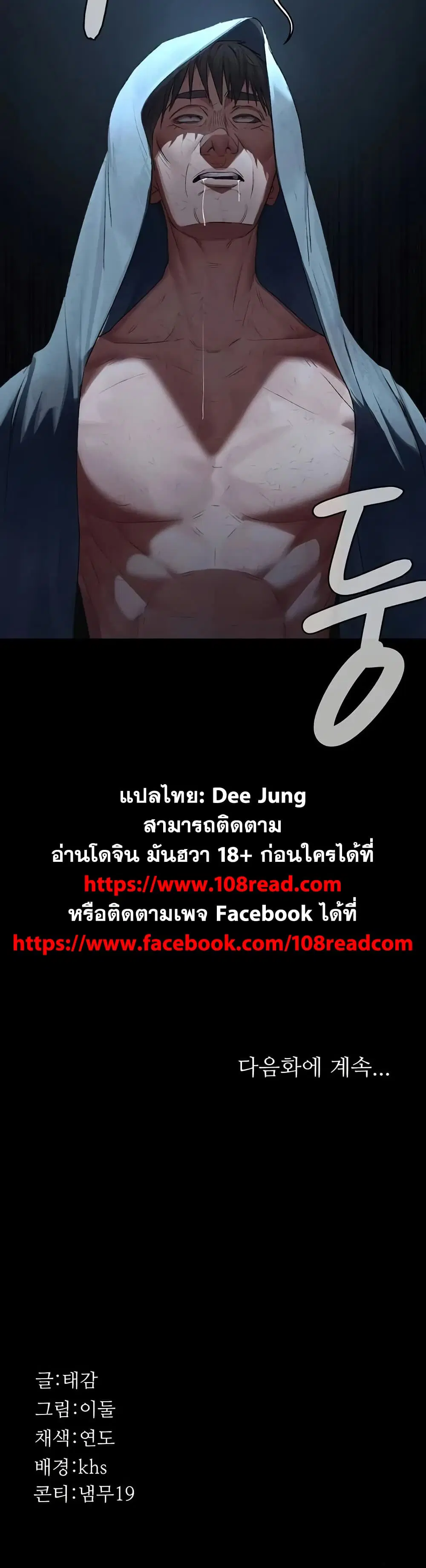 Night Hospital ตอนที่ 127 — page 50 of 50
