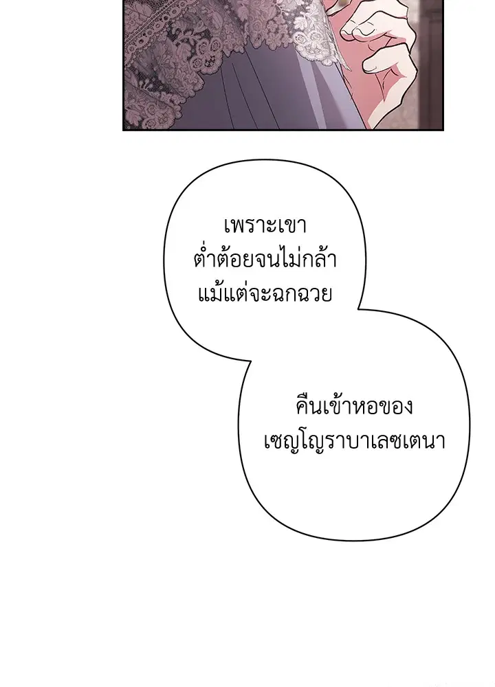 The Broken Ring – This Marriage Will Fail Anyway ตอนที่ 47 — page 103 of 118