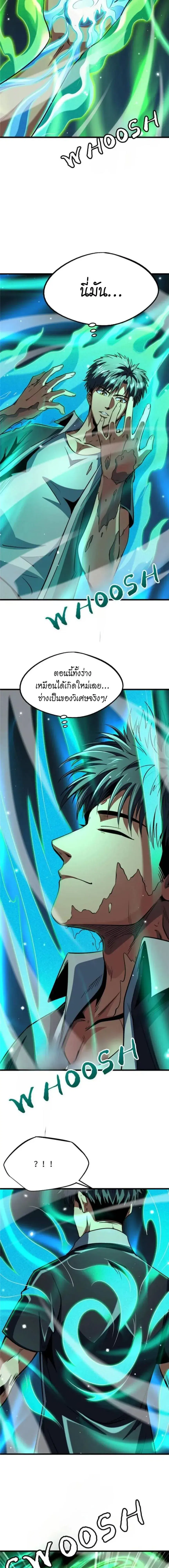Super God Gene ตอนที่ 290 — page 3 of 11