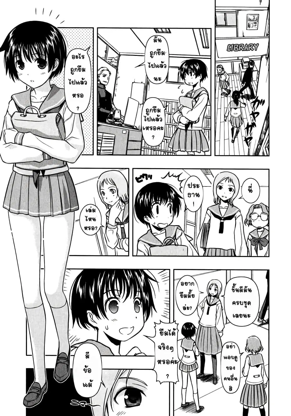 Saki ตอนที่ 0.2 — page 5 of 31
