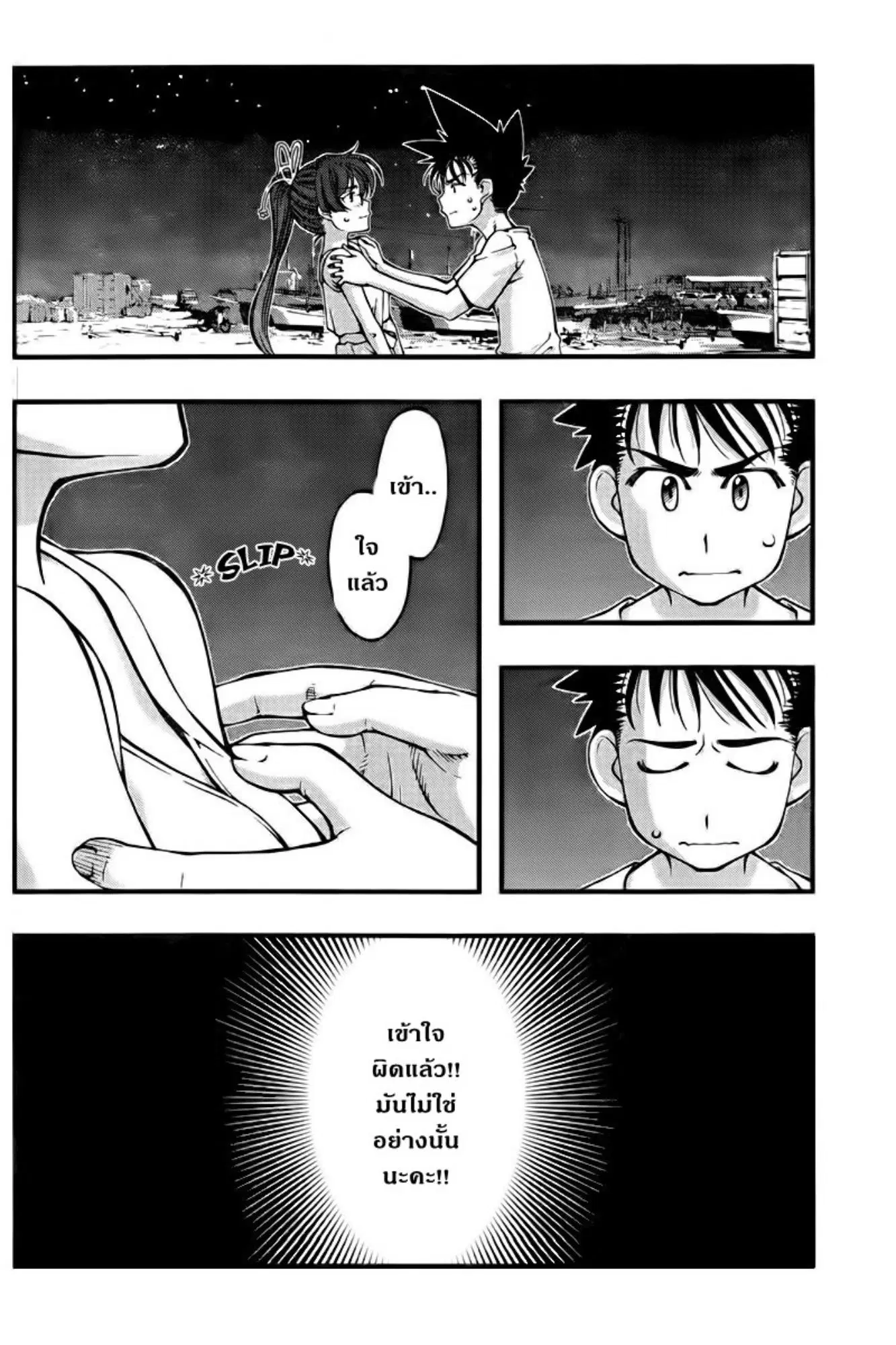 Umi no Misaki ตอนที่ 106 — page 8 of 20