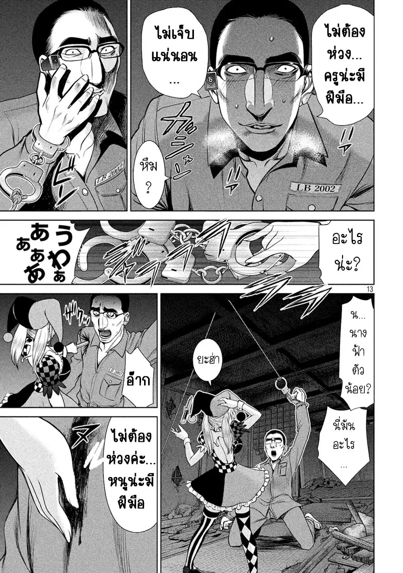 Satanophany ตอนที่ 41 — page 12 of 20