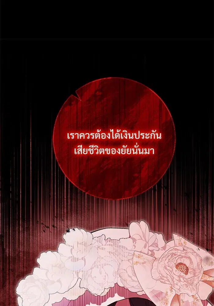To My Husband’s Mistress ตอนที่ 9 — page 107 of 110