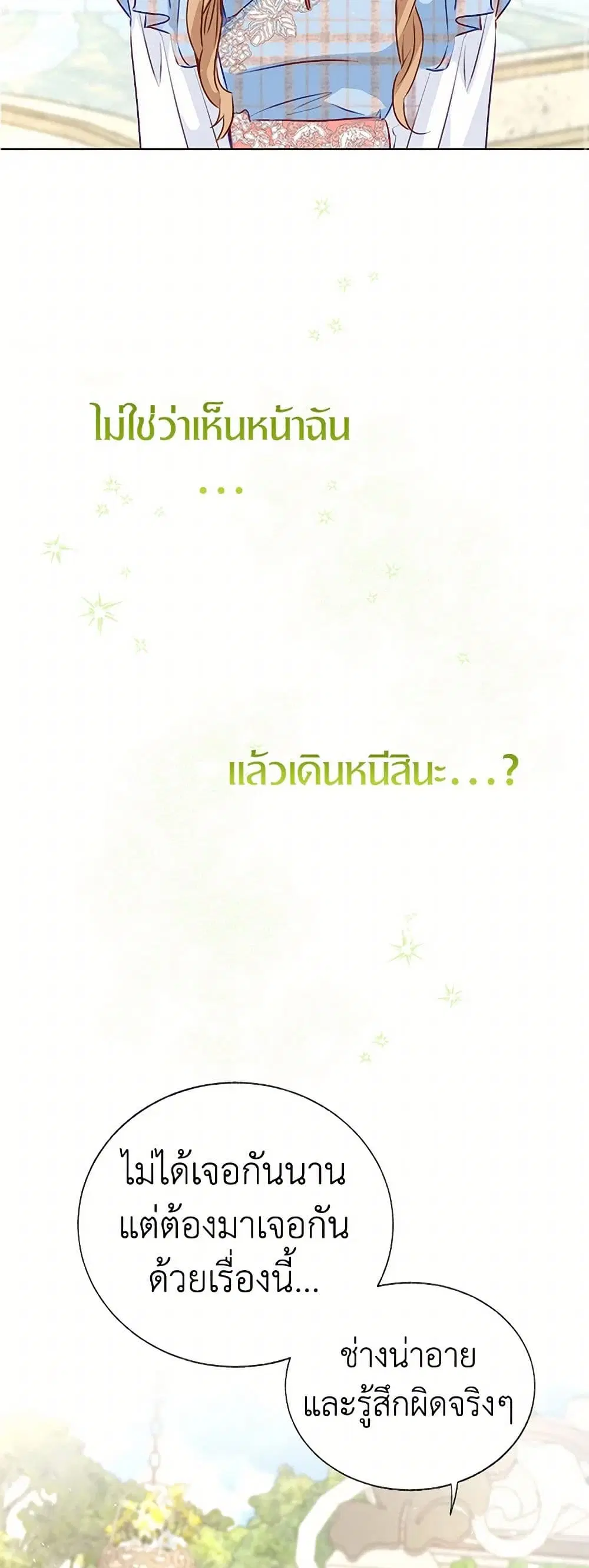 Stealing the Lady’s Heart ตอนที่ 57 — page 29 of 45