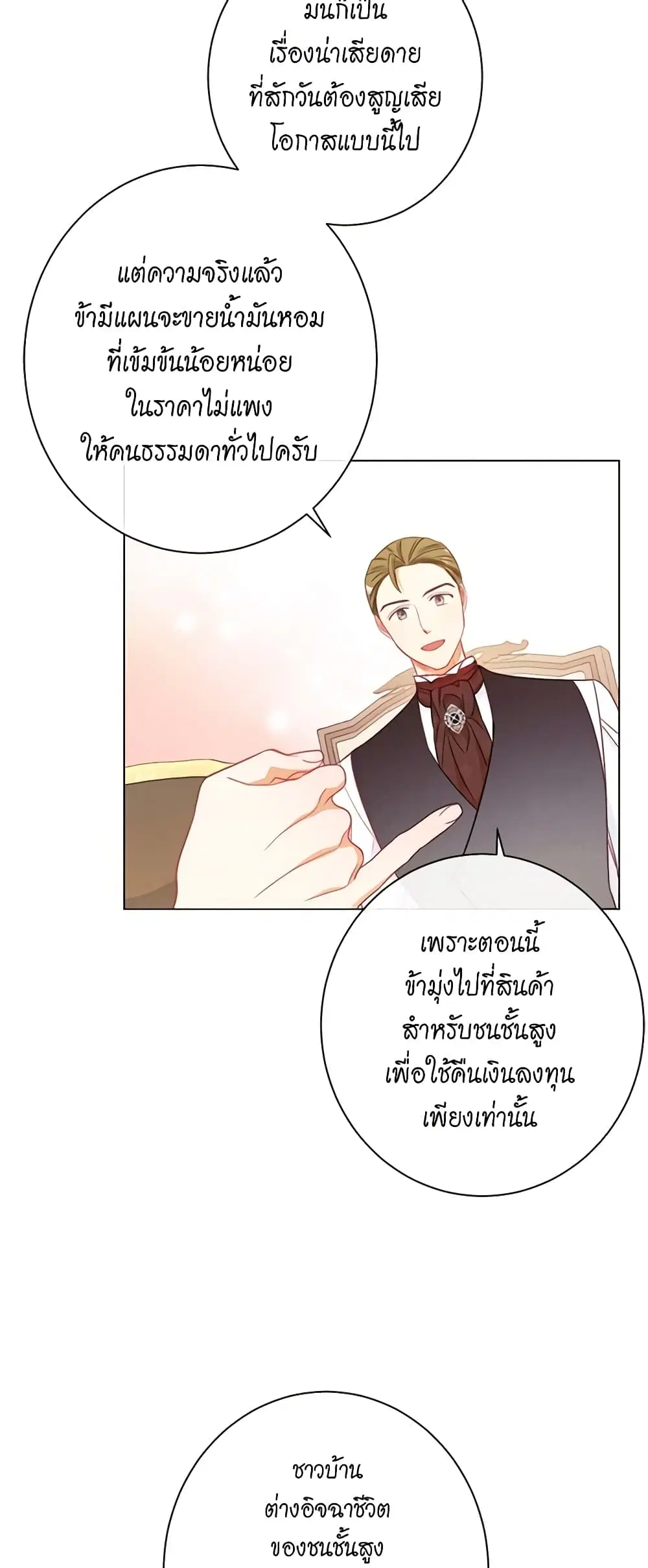 The Villainess Turns the Hourglass ตอนที่ 40 — page 39 of 48