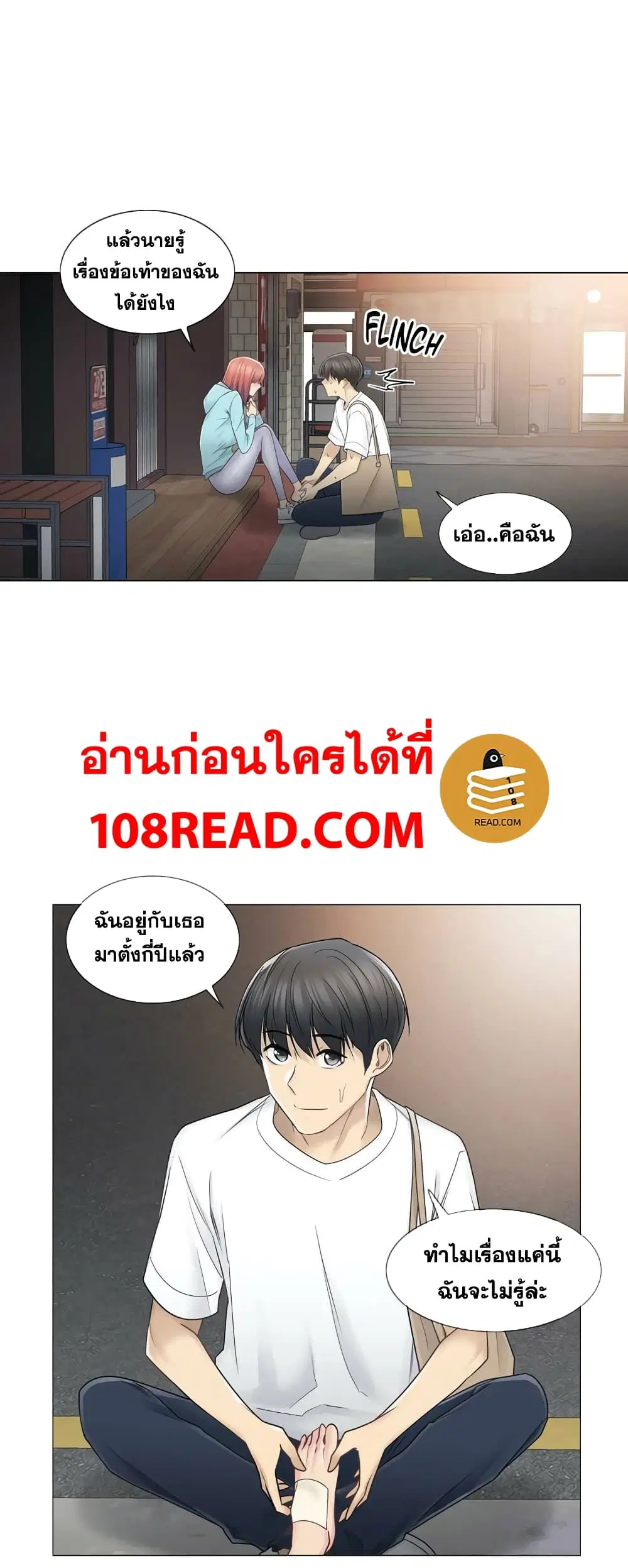 Touch to Unlock ตอนที่ 43 — page 28 of 31