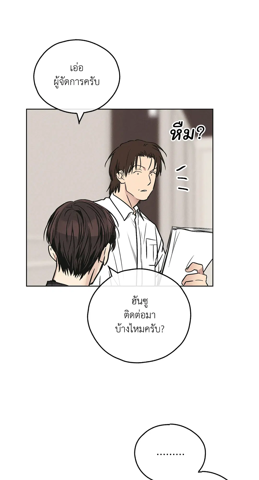 PAYBACK ตอนที่ 32 — page 35 of 85