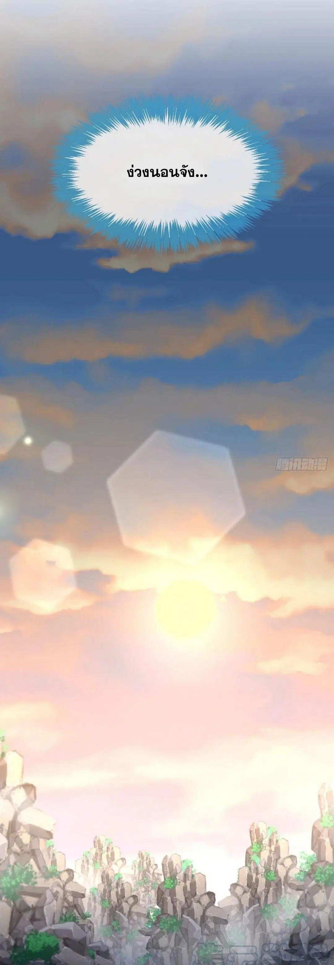 Immortal Swordsman in the Reverse World ตอนที่ 198 — page 28 of 36