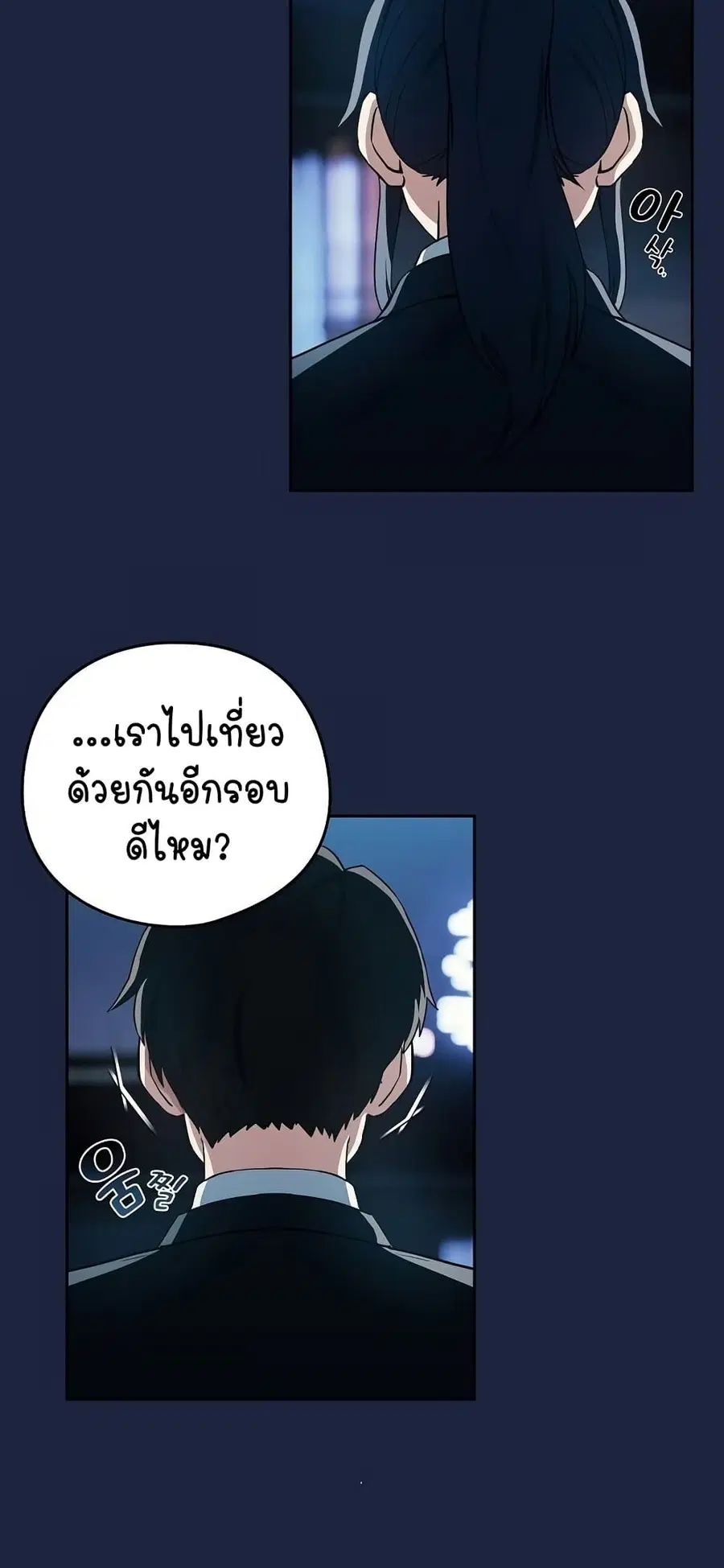 After Work Love Affairs ตอนที่ 53 — page 4 of 53