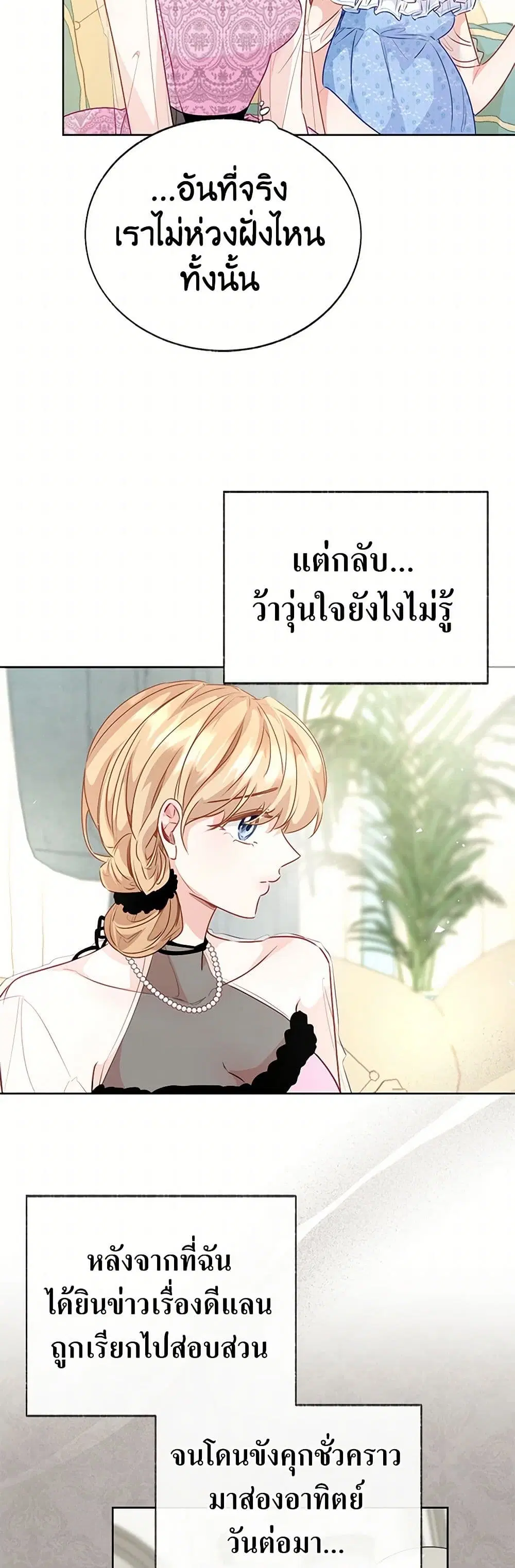 Stealing the Lady’s Heart ตอนที่ 72 — page 12 of 43