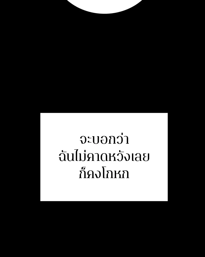 The Player ตอนที่ 142 — page 116 of 167