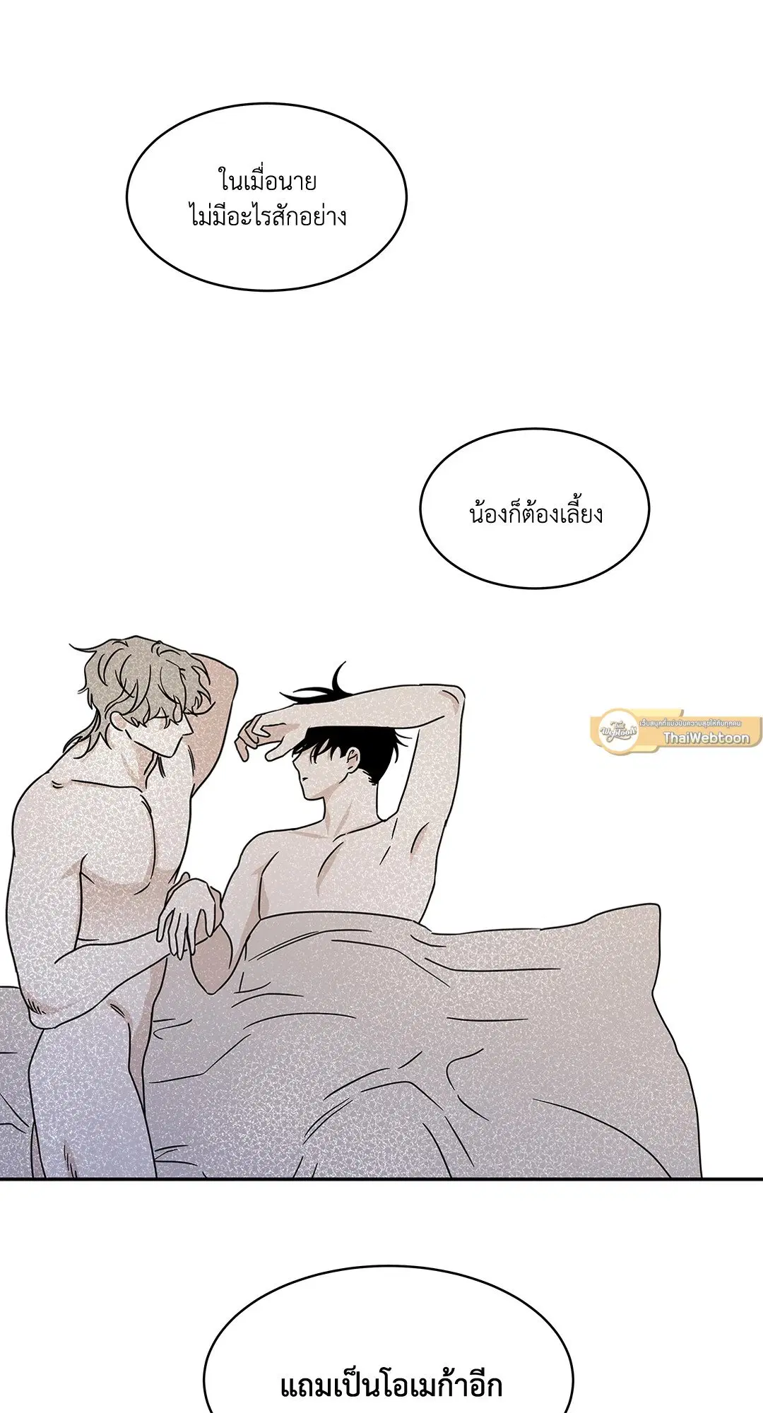 Low Tide in Twilight ตอนที่ 29 — page 13 of 68