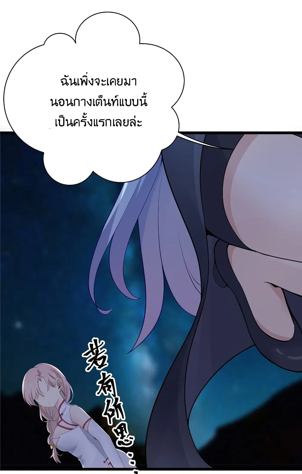 What Happended? Why I become to Girl? ตอนที่ 89 — page 37 of 55