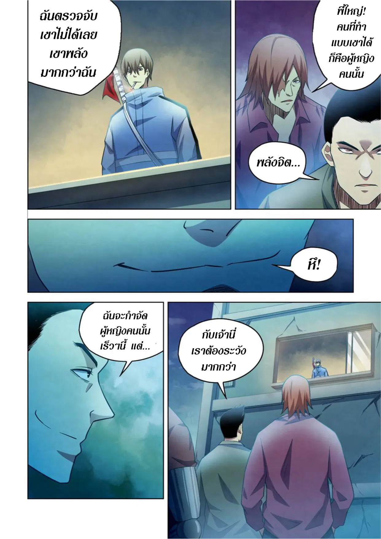 The Last Human ตอนที่ 272 — page 2 of 15