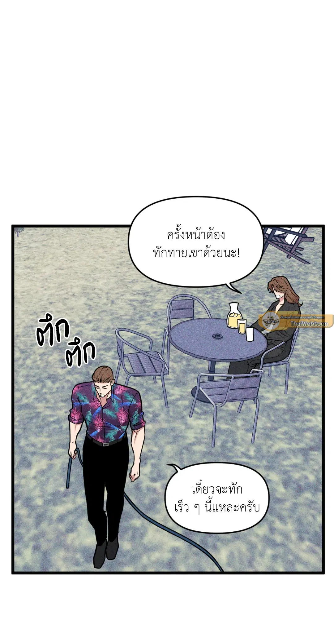 Full Volume ตอนที่ 76.02 — page 64 of 74
