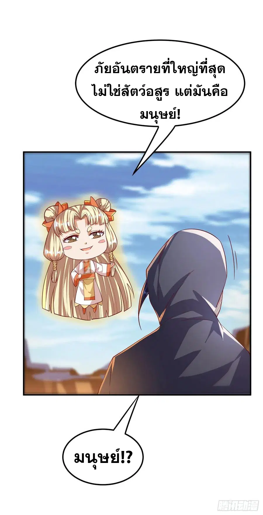 Wu Ni ตอนที่ 112 — page 11 of 39