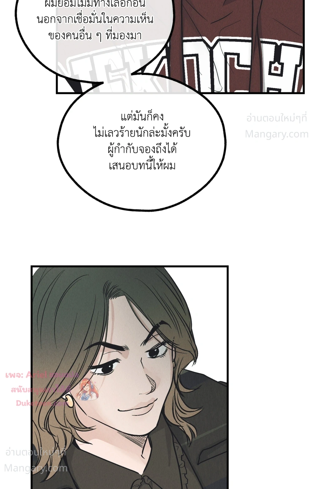 PAYBACK ตอนที่ 98 — page 71 of 94