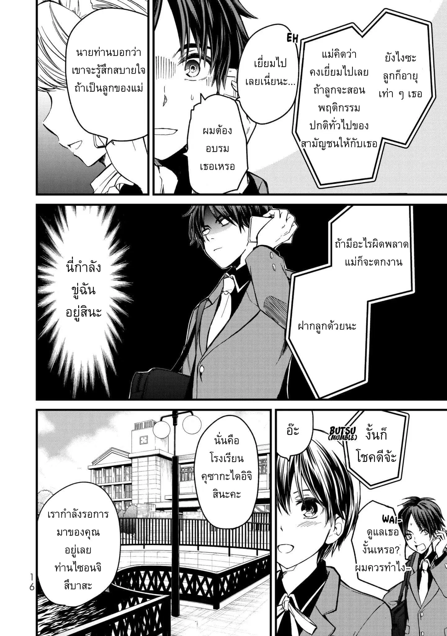 Ojousama no Shimobe ตอนที่ 1 — page 19 of 44