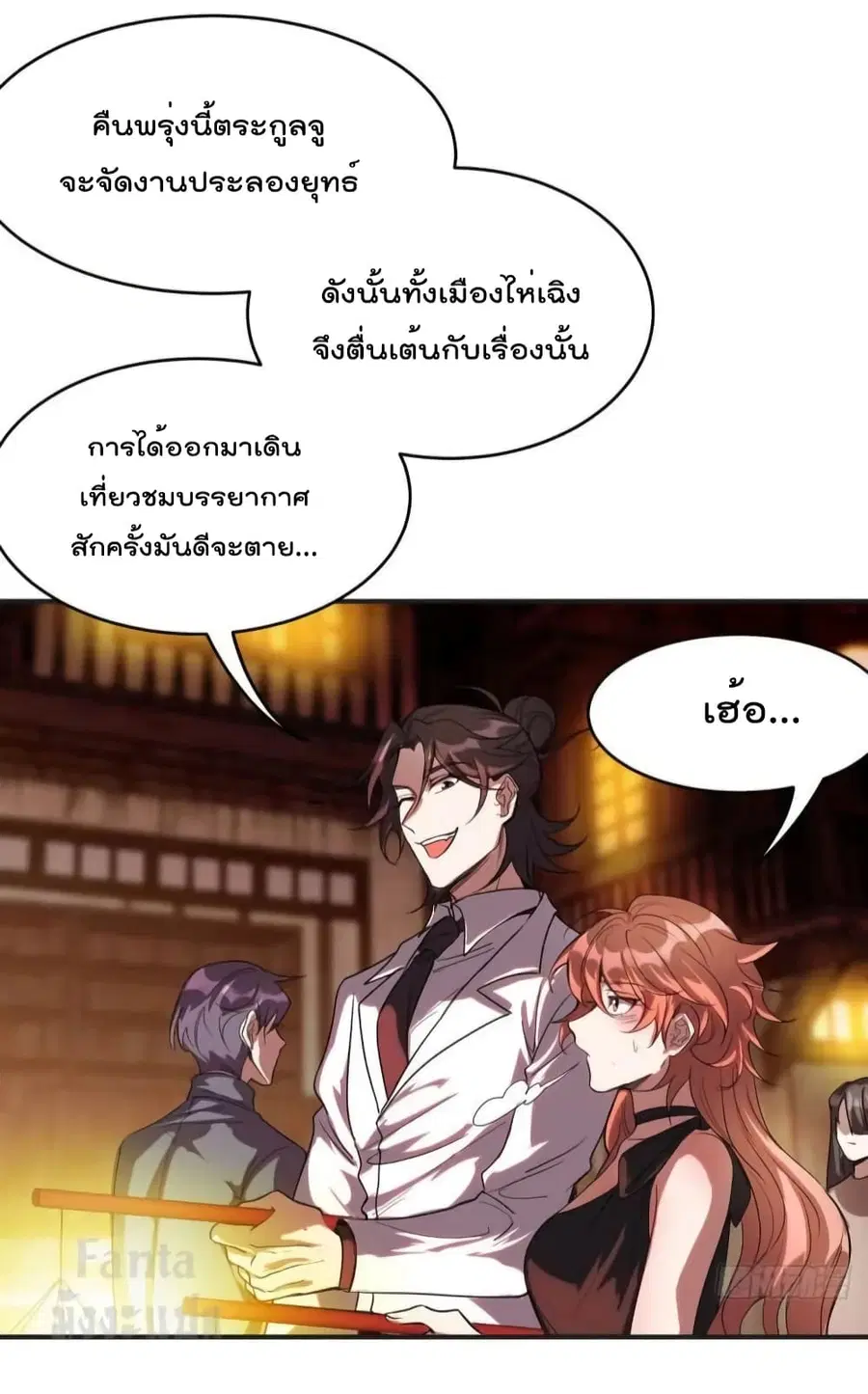 Dragon King Hall ตอนที่ 170 — page 4 of 37