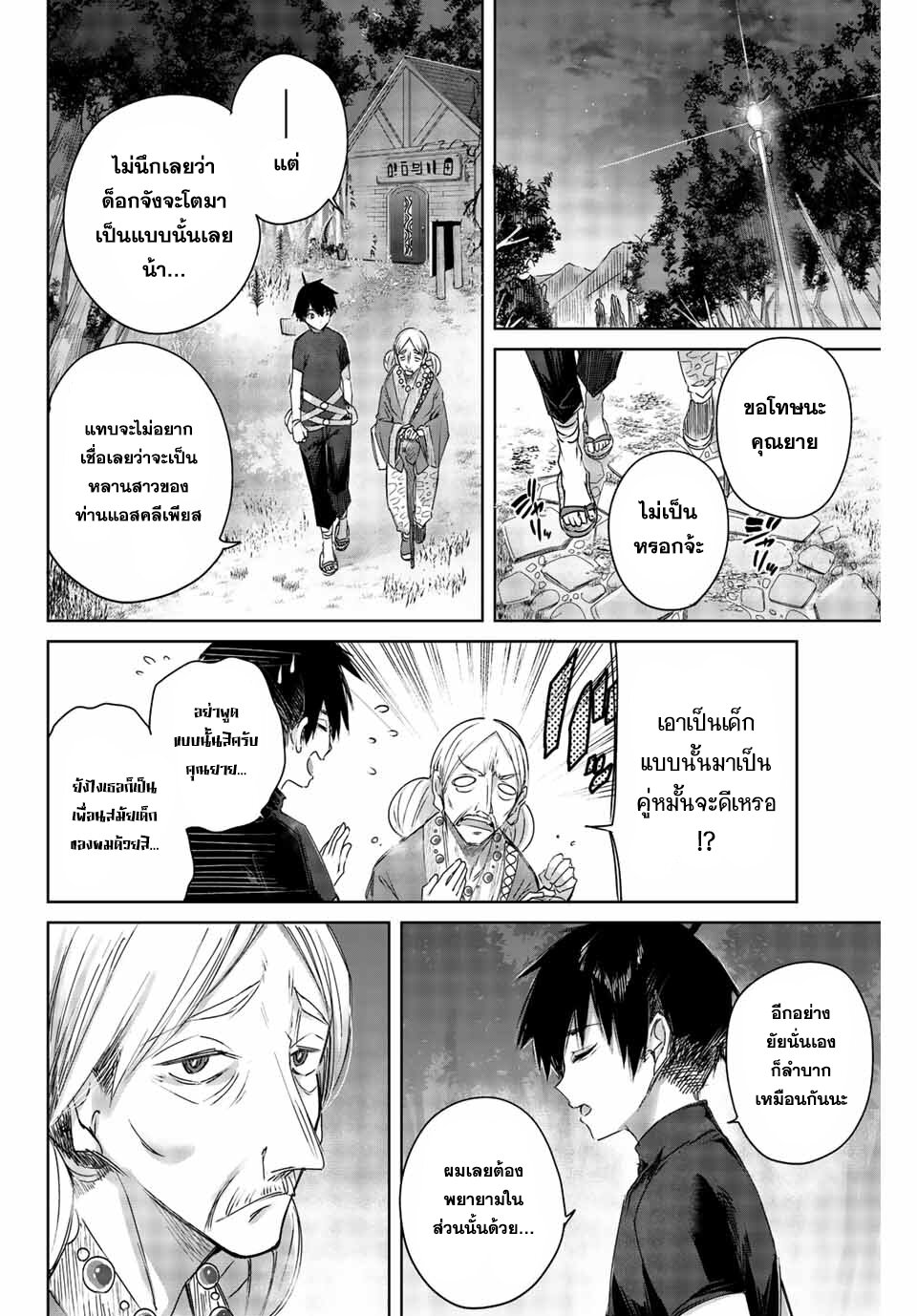Henkyou no Yakushi, Miyako de S Rank Boukensha to naru เภสัชกรชายแดน กลายเป็นนักผจญภัยแรงก์ S ในเมืองหลวง เด็กหนุ่มจากหมู่บ้านวีรชนแข็งแกร่งไร้เทียมทานด้วยยาโคตรโกง ตอนที่ 1 — page 9 of 47