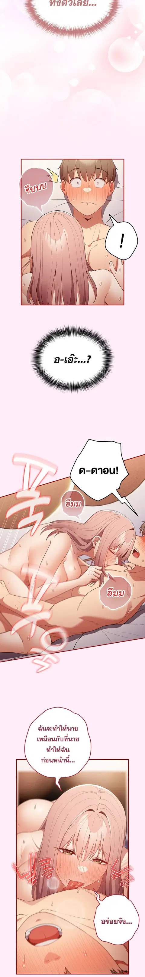 That’s Not How You Do It ตอนที่ 47 — page 18 of 27