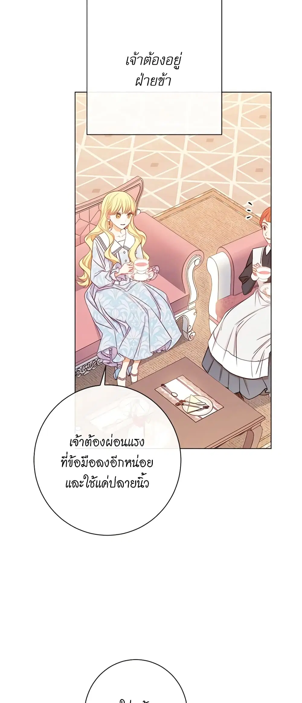 The Villainess Turns the Hourglass ตอนที่ 21 — page 16 of 46